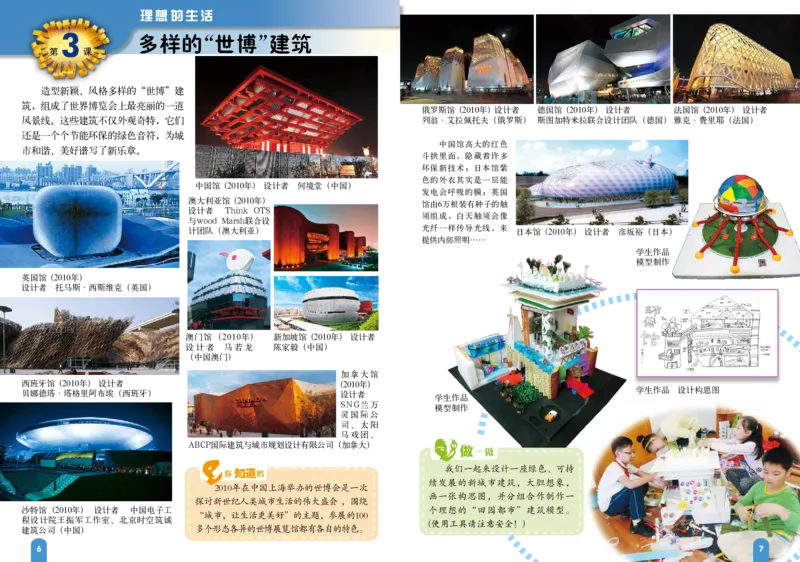 《赣美版6年级美术上册高清教材_光塔笔记小学教辅_2025秋电子课本小学科目-新教材_全部版本•小学美术电子课本_赣美版小学美术电子课本》第8页预览