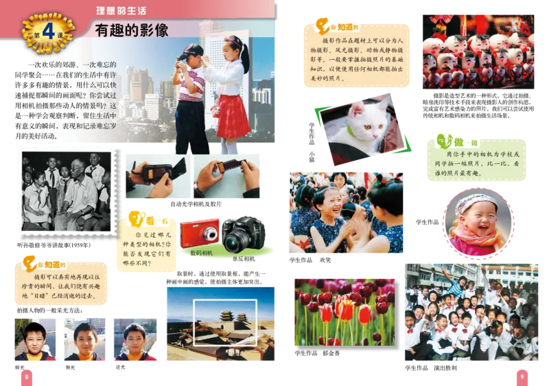 《赣美版6年级美术上册高清教材_光塔笔记小学教辅_2025秋电子课本小学科目-新教材_全部版本•小学美术电子课本_赣美版小学美术电子课本》第9页预览