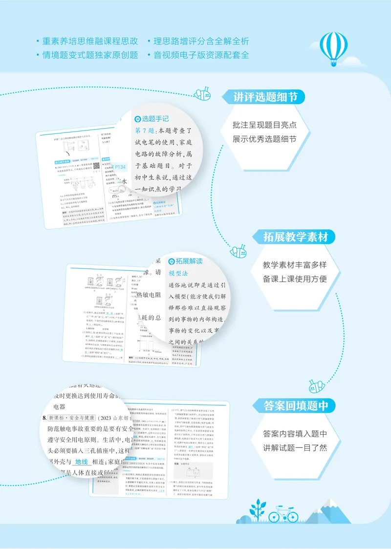 《2025《5.3同步练习•全练讲评去答案》物理九下(人教)_初中全科目同步习题+精品试卷（7-9年级）_25秋初中物理《同步习题+精品试卷》_初中物理试卷人教版_《53同步练习》25春》第4页预览
