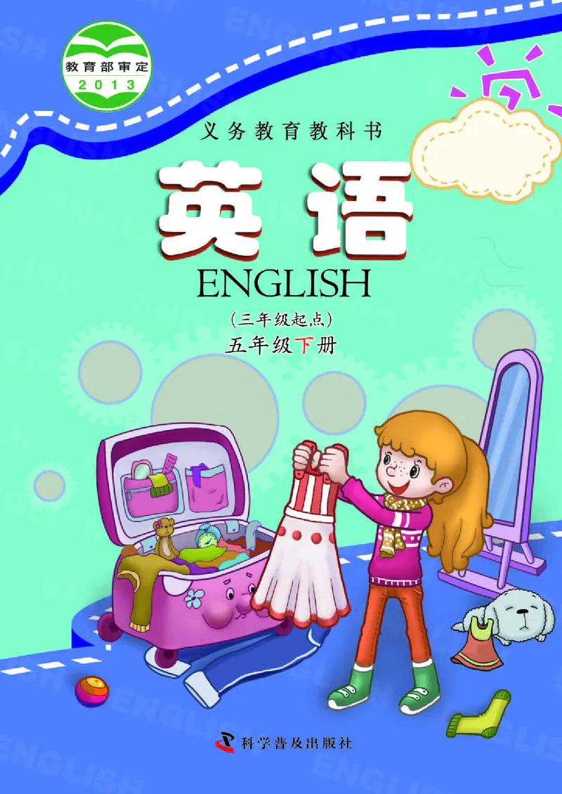 《科普版5年级英语下册高清教材_光塔笔记小学教辅_2025秋电子课本小学科目-新教材_全部版本•小学英语电子课本_科普版小学英语电子课本》第1页预览