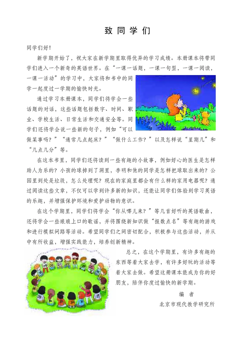 《科普版5年级英语下册高清教材_光塔笔记小学教辅_2025秋电子课本小学科目-新教材_全部版本•小学英语电子课本_科普版小学英语电子课本》第4页预览