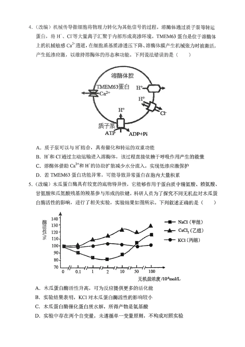 《重庆市七校联盟2026届高三二阶段12月联考生物_2026年高三《月考+期中考+阶段性检测真题合集》全国各省全科无水印_重庆市七校联盟2026届高三二阶段12月联考（全科）》第2页预览