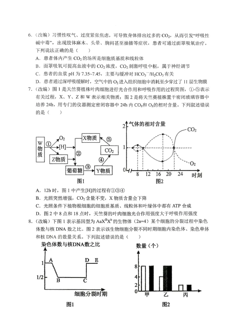 《重庆市七校联盟2026届高三二阶段12月联考生物_2026年高三《月考+期中考+阶段性检测真题合集》全国各省全科无水印_重庆市七校联盟2026届高三二阶段12月联考（全科）》第3页预览