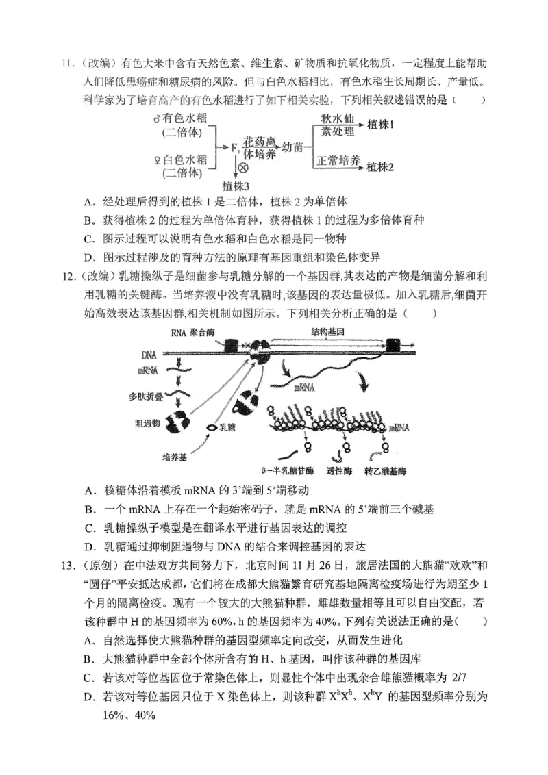 《重庆市七校联盟2026届高三二阶段12月联考生物_2026年高三《月考+期中考+阶段性检测真题合集》全国各省全科无水印_重庆市七校联盟2026届高三二阶段12月联考（全科）》第5页预览
