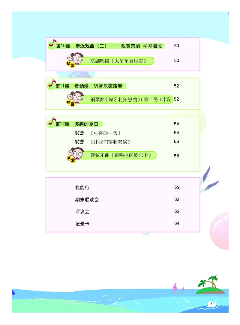 《粤教版4年级音乐下册高清教材_光塔笔记小学教辅_2025秋电子课本小学科目-新教材_全部版本•小学音乐电子课本_粤教版小学音乐电子课本》第8页预览
