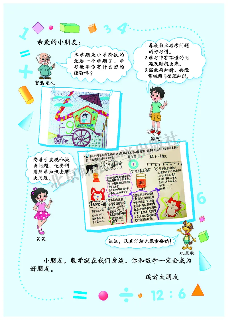 《北师大6年级数学下册高清教材_光塔笔记小学教辅_2025秋电子课本小学科目-新教材_全部版本•小学数学电子课本_北师大小学数学电子课本》第3页预览