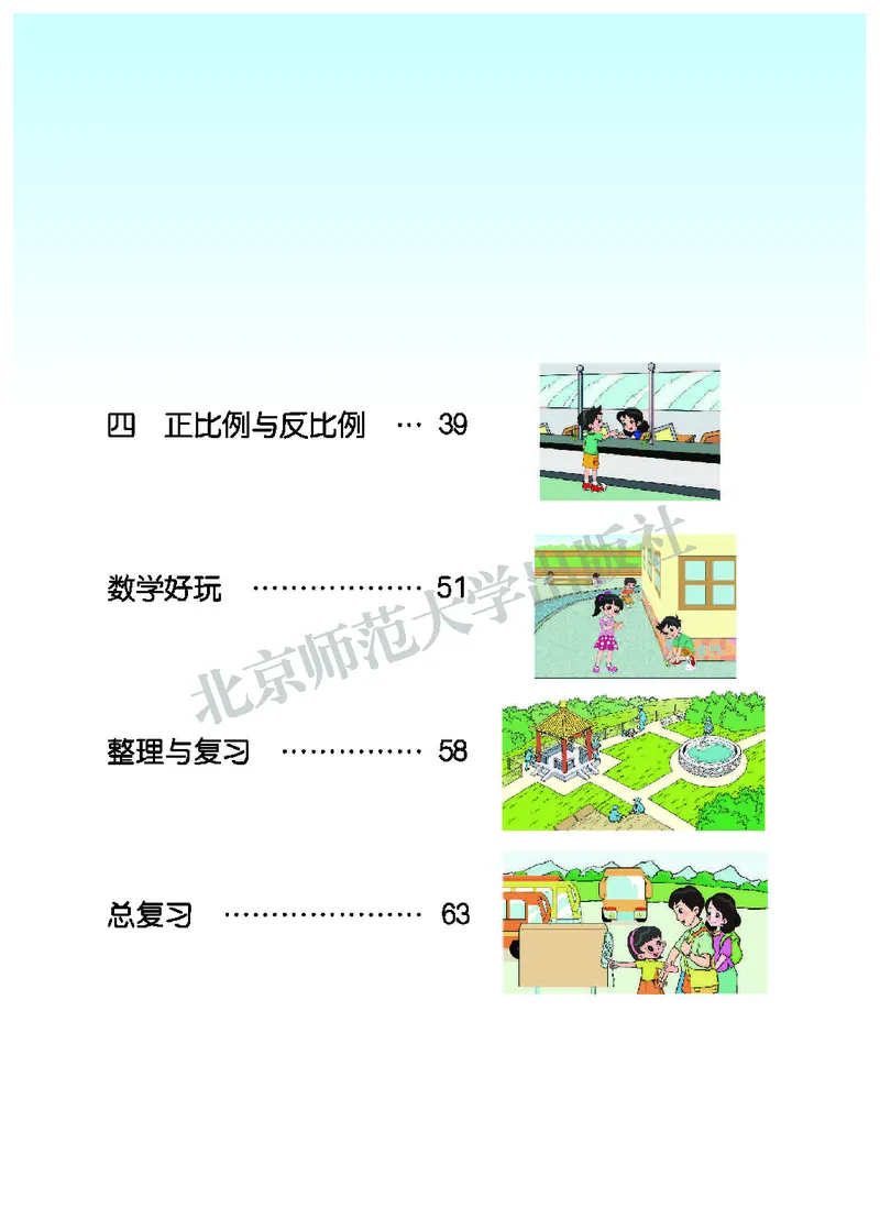 《北师大6年级数学下册高清教材_光塔笔记小学教辅_2025秋电子课本小学科目-新教材_全部版本•小学数学电子课本_北师大小学数学电子课本》第5页预览