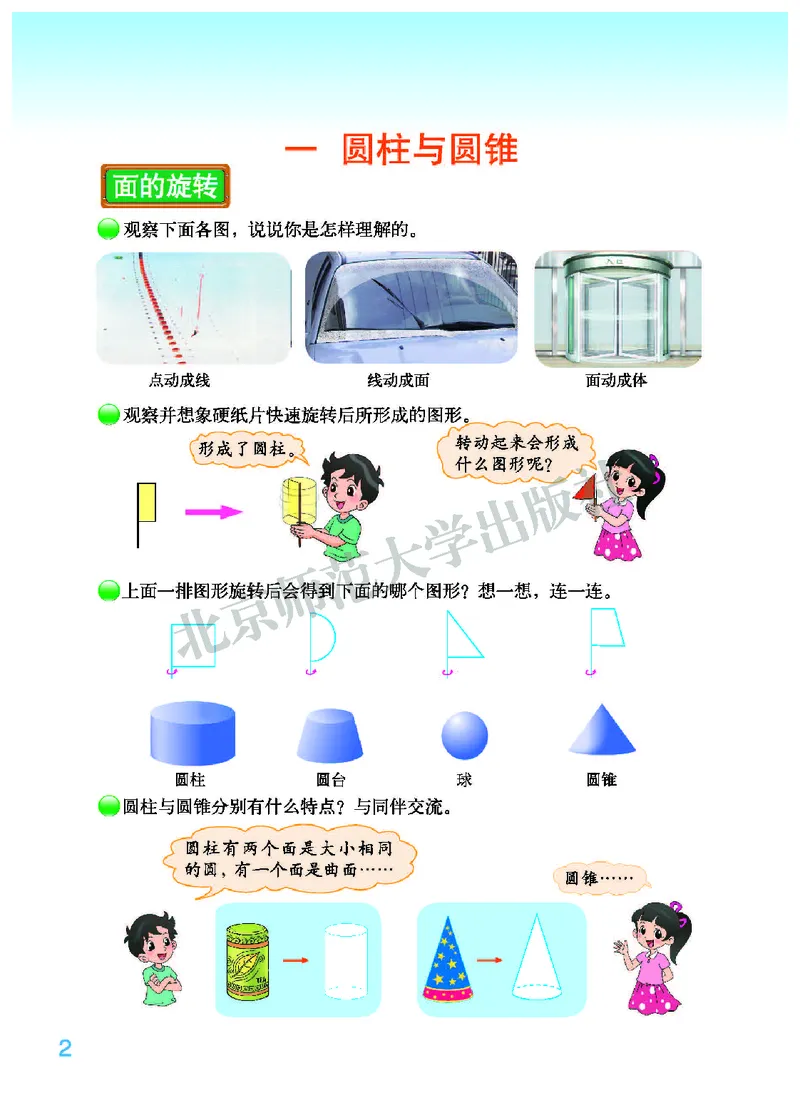 《北师大6年级数学下册高清教材_光塔笔记小学教辅_2025秋电子课本小学科目-新教材_全部版本•小学数学电子课本_北师大小学数学电子课本》第6页预览