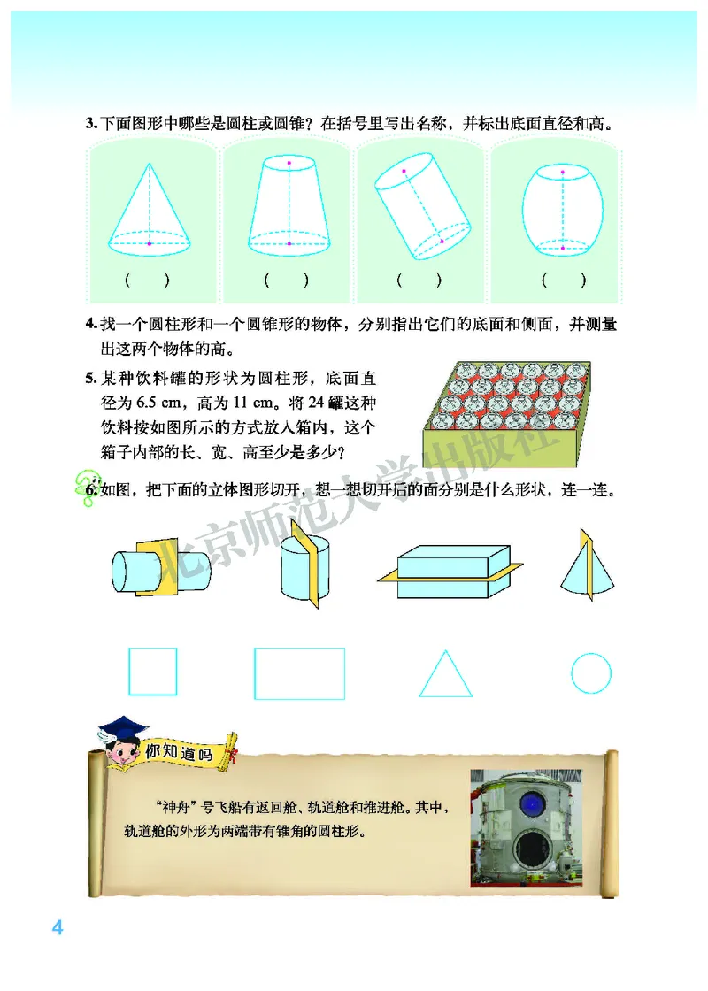 《北师大6年级数学下册高清教材_光塔笔记小学教辅_2025秋电子课本小学科目-新教材_全部版本•小学数学电子课本_北师大小学数学电子课本》第8页预览