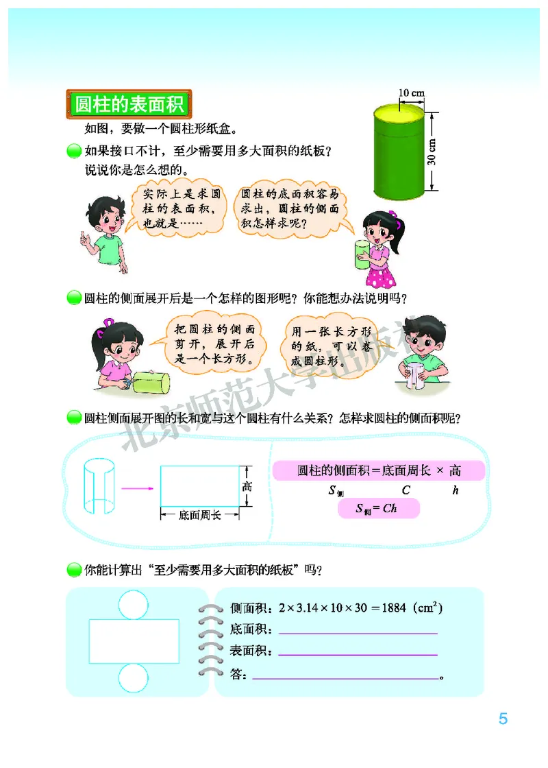 《北师大6年级数学下册高清教材_光塔笔记小学教辅_2025秋电子课本小学科目-新教材_全部版本•小学数学电子课本_北师大小学数学电子课本》第9页预览