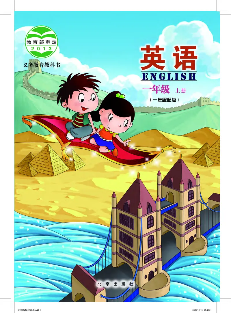 《北京版1年级英语上册高清教材_光塔笔记小学教辅_2025秋电子课本小学科目-新教材_全部版本•小学英语电子课本_北京版小学英语电子课本》第1页预览