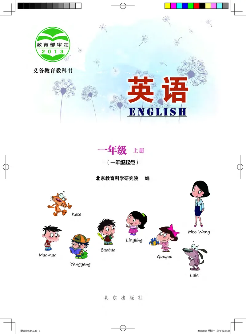 《北京版1年级英语上册高清教材_光塔笔记小学教辅_2025秋电子课本小学科目-新教材_全部版本•小学英语电子课本_北京版小学英语电子课本》第3页预览