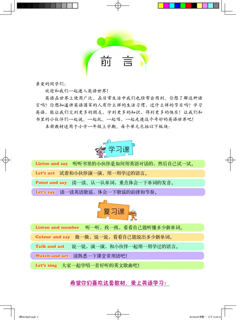 《北京版1年级英语上册高清教材_光塔笔记小学教辅_2025秋电子课本小学科目-新教材_全部版本•小学英语电子课本_北京版小学英语电子课本》第4页预览