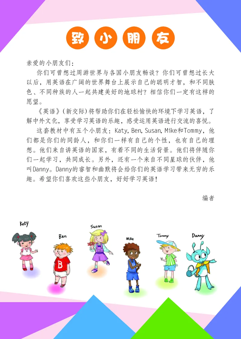 《外研版3年级英语上册高清教材桂诗春主编_光塔笔记小学教辅_2025秋电子课本小学科目-新教材_全部版本•小学英语电子课本_外研版小学英语电子课本》第4页预览