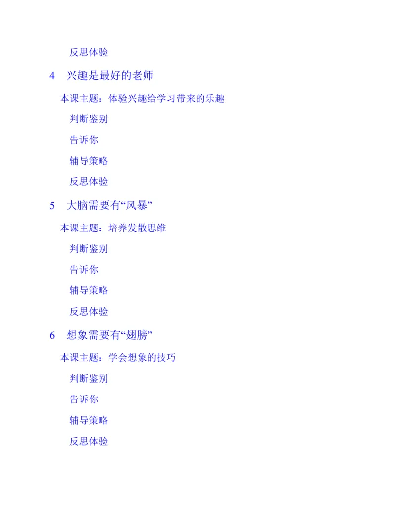 《心理健康教育六年级下册彩色（第3版）(张大均，郭_(Z-Library)_光塔笔记小学教辅_2025秋电子课本小学科目-新教材_全部版本•心理健康电子课本_西师大版》第10页预览