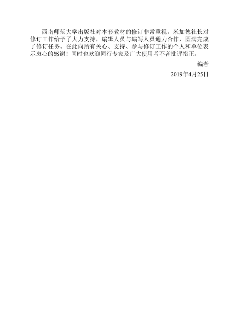 《心理健康教育六年级下册彩色（第3版）(张大均，郭_(Z-Library)_光塔笔记小学教辅_2025秋电子课本小学科目-新教材_全部版本•心理健康电子课本_西师大版》第8页预览