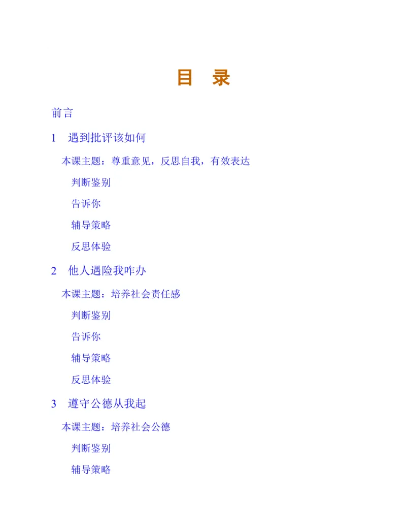 《心理健康教育六年级下册彩色（第3版）(张大均，郭_(Z-Library)_光塔笔记小学教辅_2025秋电子课本小学科目-新教材_全部版本•心理健康电子课本_西师大版》第9页预览
