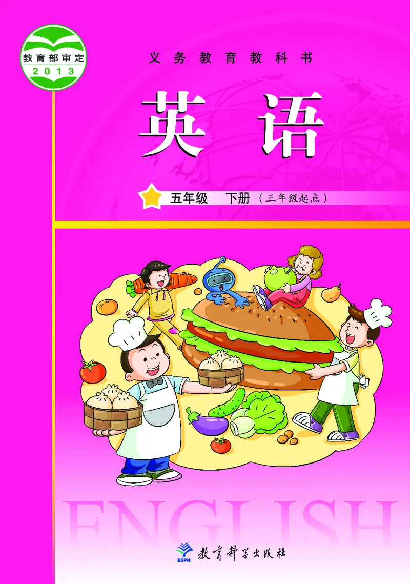 《教科版5年级英语下册高清教材_光塔笔记小学教辅_2025秋电子课本小学科目-新教材_全部版本•小学英语电子课本_教科版小学英语课本广州》第1页预览