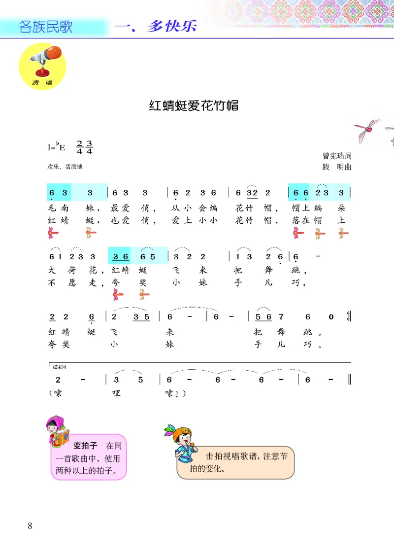 《接力社4年级音乐上册高清教材_光塔笔记小学教辅_2025秋电子课本小学科目-新教材_全部版本•小学音乐电子课本_接力社小学音乐电子课本》第10页预览