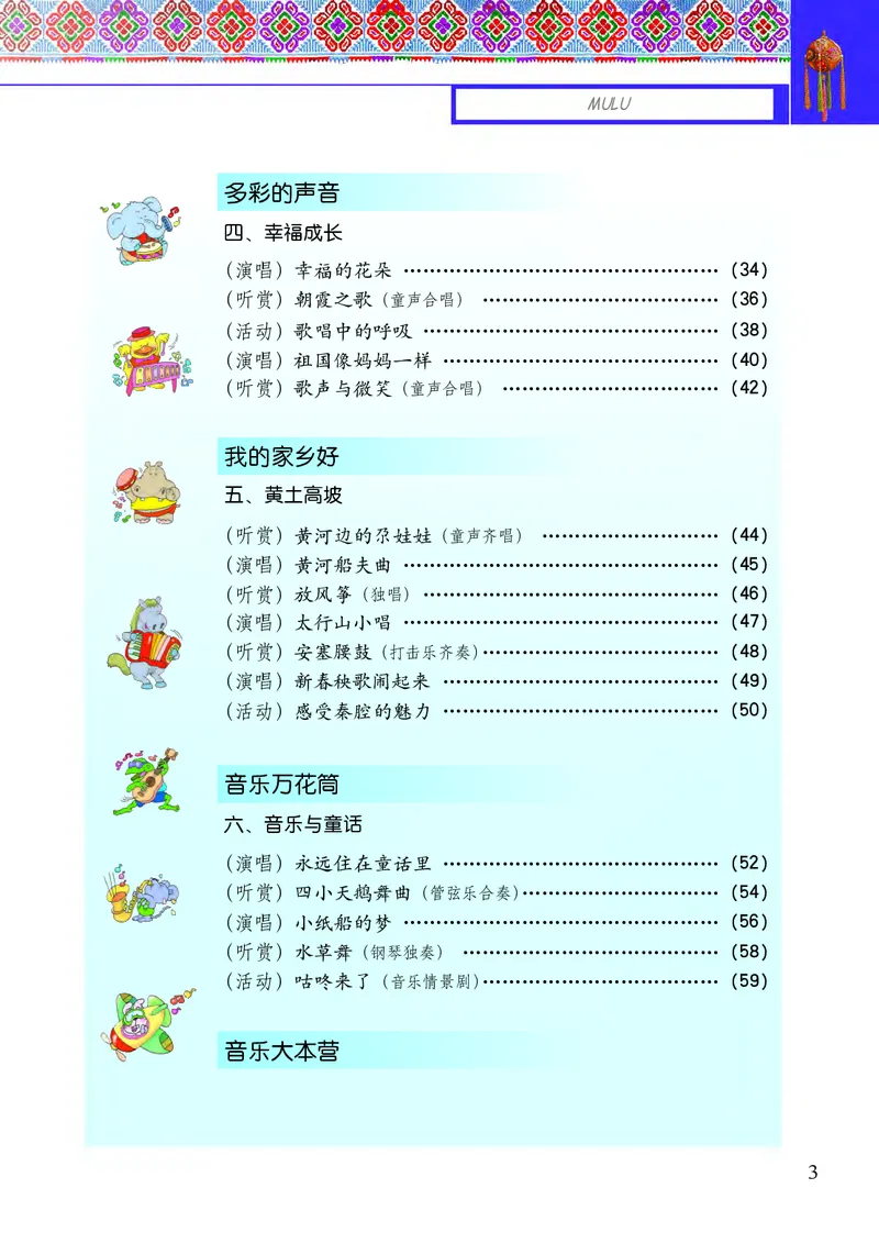 《接力社4年级音乐上册高清教材_光塔笔记小学教辅_2025秋电子课本小学科目-新教材_全部版本•小学音乐电子课本_接力社小学音乐电子课本》第5页预览