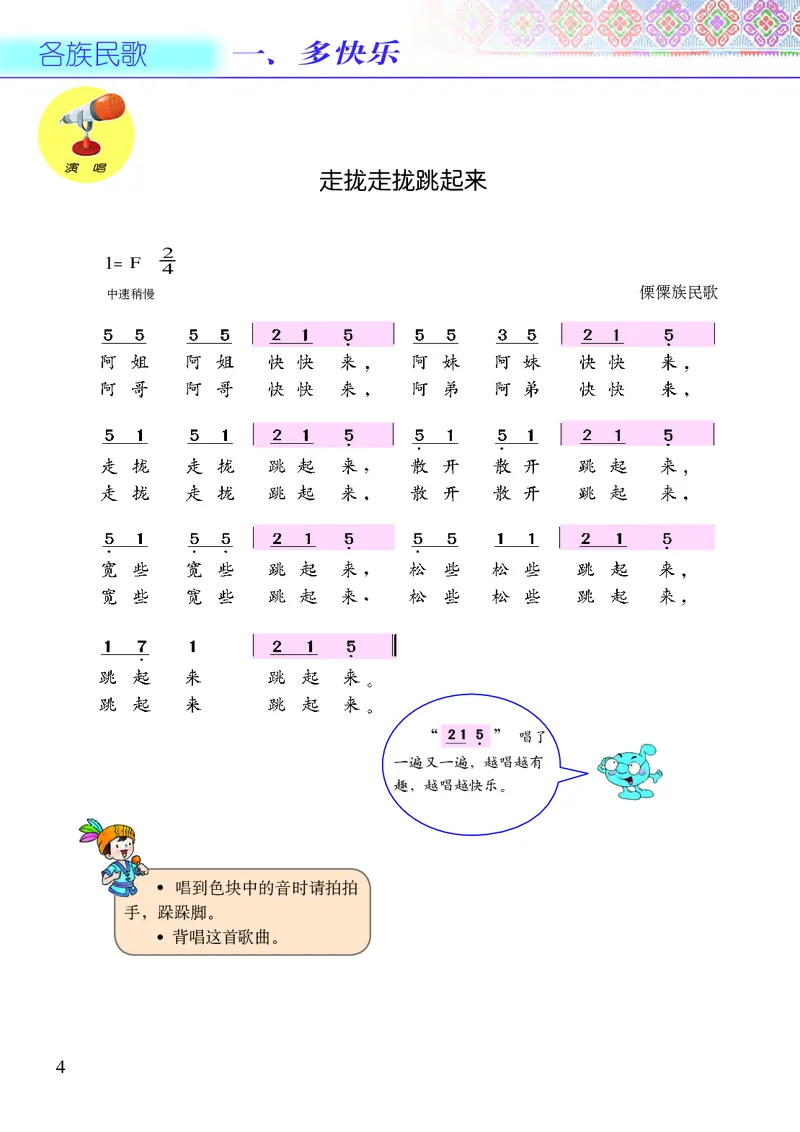 《接力社4年级音乐上册高清教材_光塔笔记小学教辅_2025秋电子课本小学科目-新教材_全部版本•小学音乐电子课本_接力社小学音乐电子课本》第6页预览