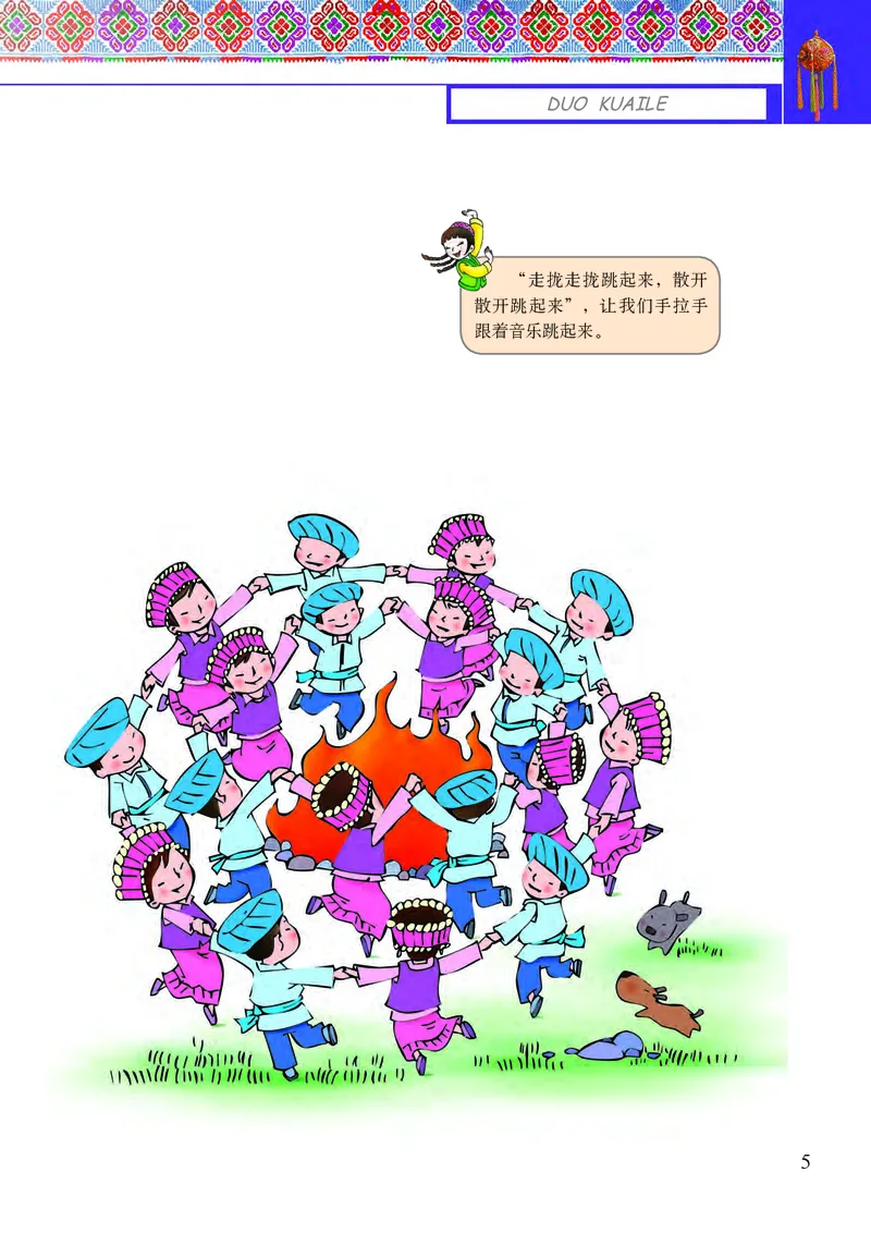 《接力社4年级音乐上册高清教材_光塔笔记小学教辅_2025秋电子课本小学科目-新教材_全部版本•小学音乐电子课本_接力社小学音乐电子课本》第7页预览
