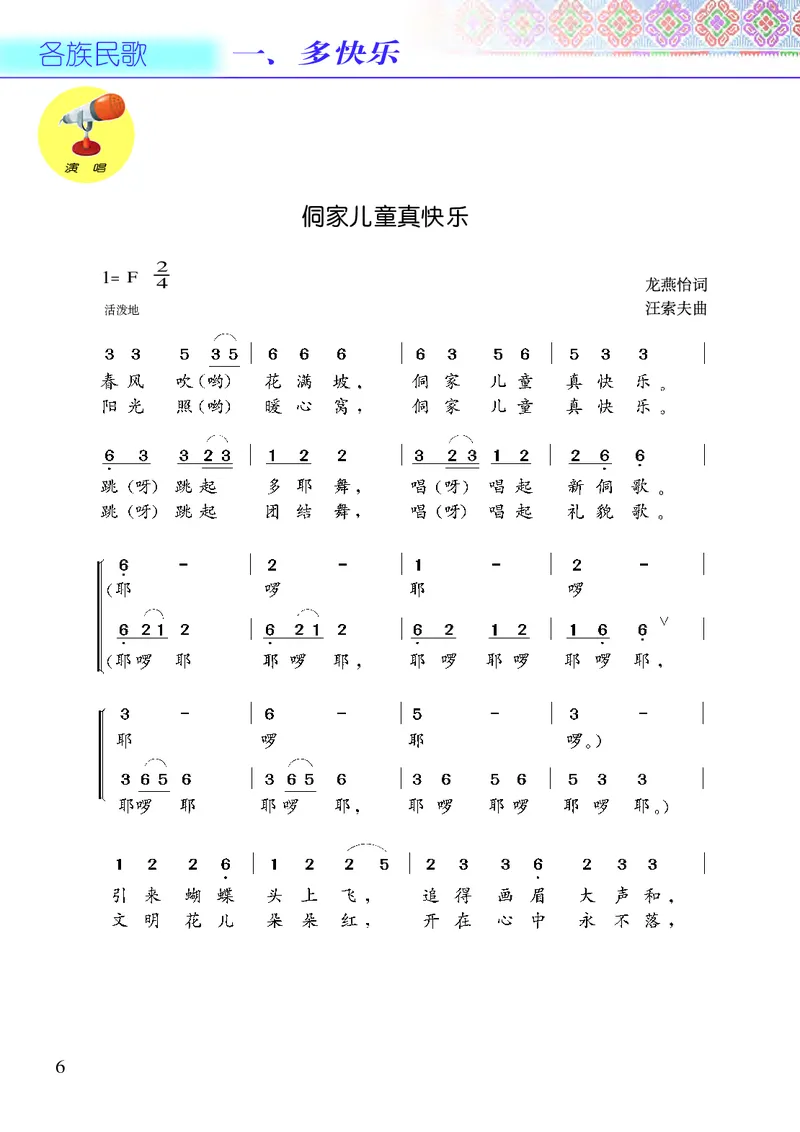 《接力社4年级音乐上册高清教材_光塔笔记小学教辅_2025秋电子课本小学科目-新教材_全部版本•小学音乐电子课本_接力社小学音乐电子课本》第8页预览