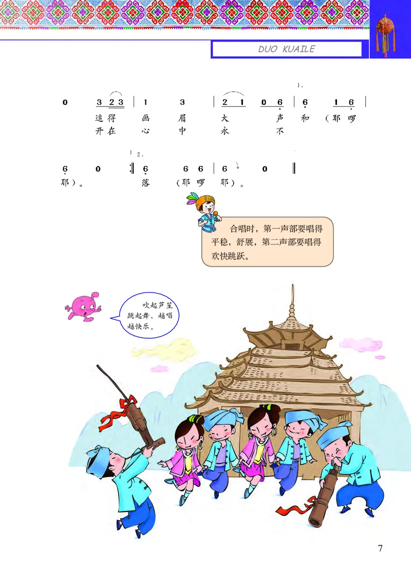《接力社4年级音乐上册高清教材_光塔笔记小学教辅_2025秋电子课本小学科目-新教材_全部版本•小学音乐电子课本_接力社小学音乐电子课本》第9页预览