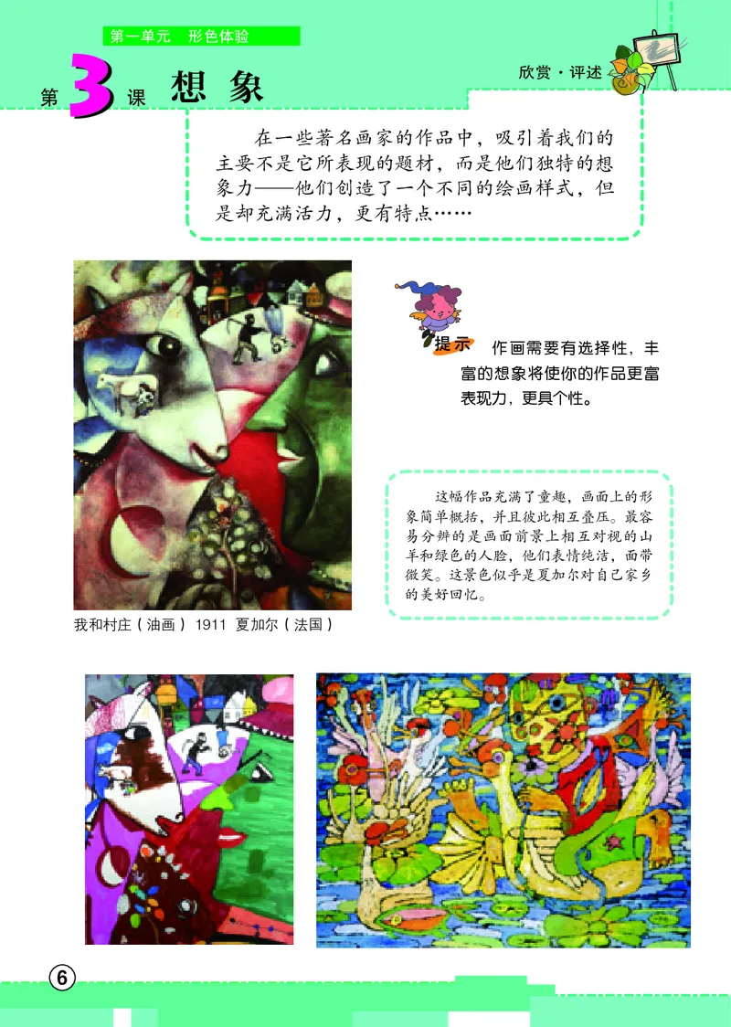 《辽海版4年级美术下册高清教材_光塔笔记小学教辅_2025秋电子课本小学科目-新教材_全部版本•小学美术电子课本_辽海版小学美术电子课本》第10页预览