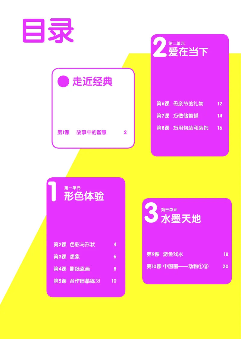 《辽海版4年级美术下册高清教材_光塔笔记小学教辅_2025秋电子课本小学科目-新教材_全部版本•小学美术电子课本_辽海版小学美术电子课本》第4页预览