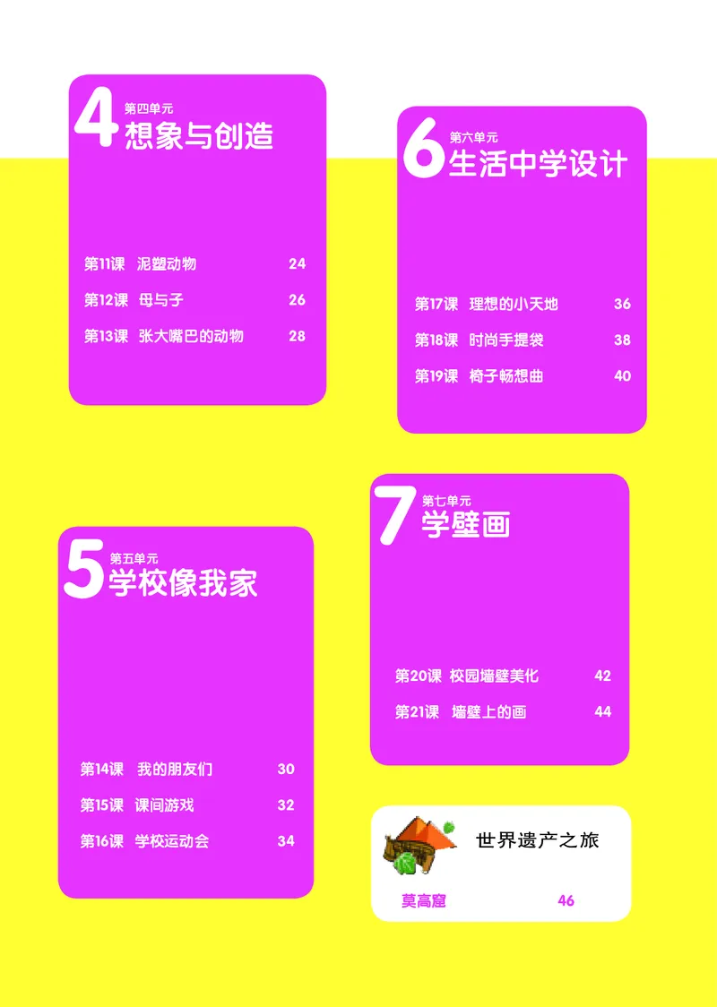 《辽海版4年级美术下册高清教材_光塔笔记小学教辅_2025秋电子课本小学科目-新教材_全部版本•小学美术电子课本_辽海版小学美术电子课本》第5页预览