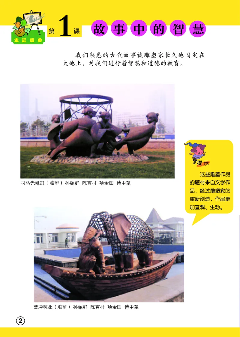 《辽海版4年级美术下册高清教材_光塔笔记小学教辅_2025秋电子课本小学科目-新教材_全部版本•小学美术电子课本_辽海版小学美术电子课本》第6页预览