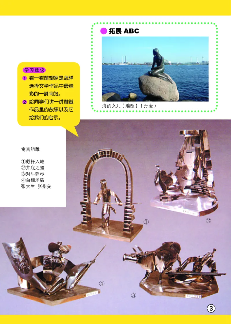 《辽海版4年级美术下册高清教材_光塔笔记小学教辅_2025秋电子课本小学科目-新教材_全部版本•小学美术电子课本_辽海版小学美术电子课本》第7页预览