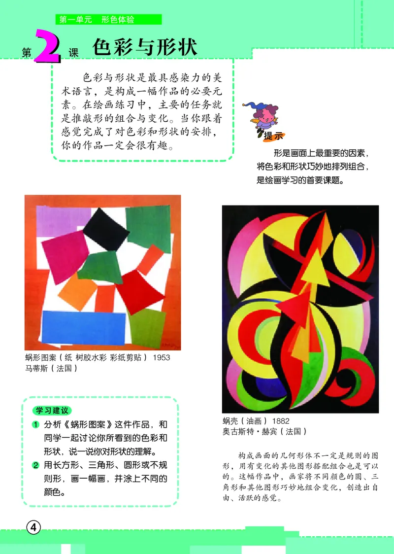 《辽海版4年级美术下册高清教材_光塔笔记小学教辅_2025秋电子课本小学科目-新教材_全部版本•小学美术电子课本_辽海版小学美术电子课本》第8页预览