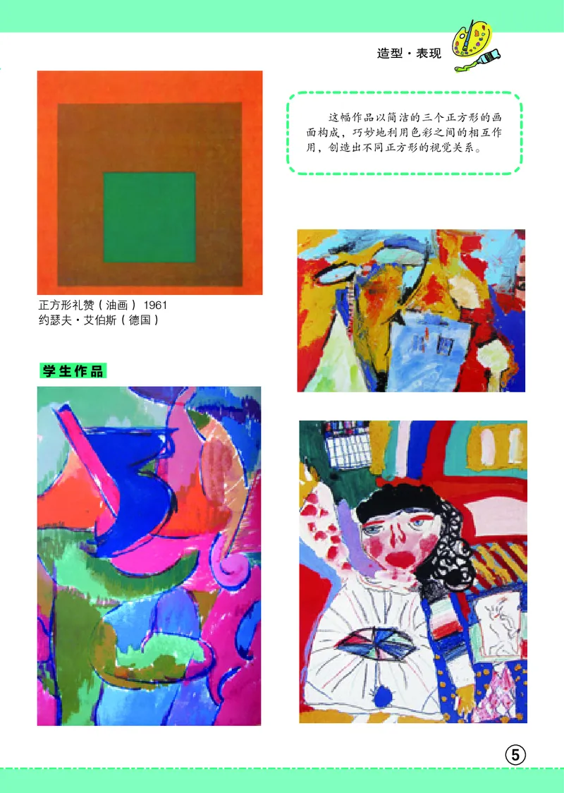 《辽海版4年级美术下册高清教材_光塔笔记小学教辅_2025秋电子课本小学科目-新教材_全部版本•小学美术电子课本_辽海版小学美术电子课本》第9页预览