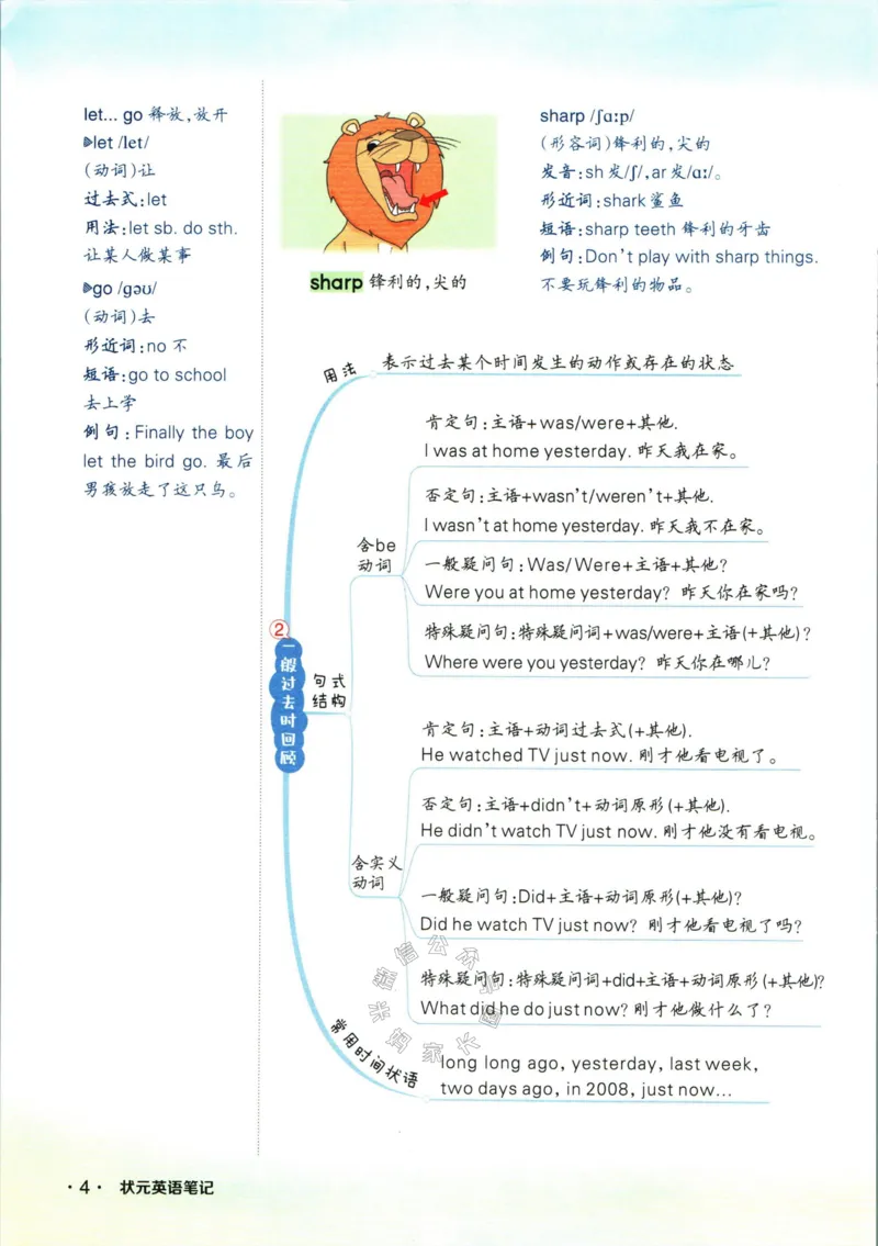 《004.译林三起点英语状元英语笔记六年级下册_小学1-6年级全科全套_1-6年级全科下册_六年级_其他补充资料_英语译林版资料》第9页预览