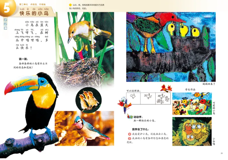 《岭南版1年级美术下册高清教材_光塔笔记小学教辅_2025秋电子课本小学科目-新教材_全部版本•小学美术电子课本_岭南版小学美术电子课本》第10页预览