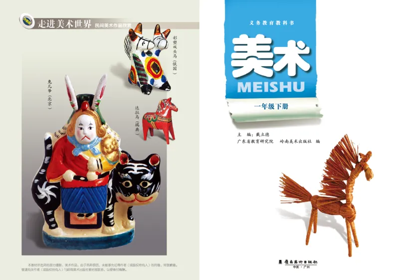 《岭南版1年级美术下册高清教材_光塔笔记小学教辅_2025秋电子课本小学科目-新教材_全部版本•小学美术电子课本_岭南版小学美术电子课本》第3页预览