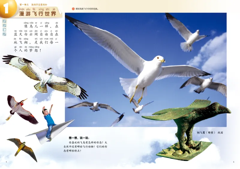 《岭南版1年级美术下册高清教材_光塔笔记小学教辅_2025秋电子课本小学科目-新教材_全部版本•小学美术电子课本_岭南版小学美术电子课本》第5页预览