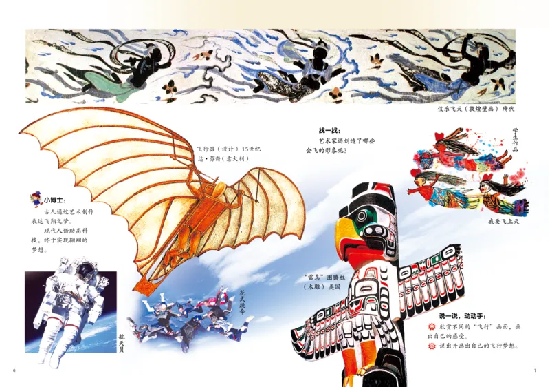 《岭南版1年级美术下册高清教材_光塔笔记小学教辅_2025秋电子课本小学科目-新教材_全部版本•小学美术电子课本_岭南版小学美术电子课本》第6页预览