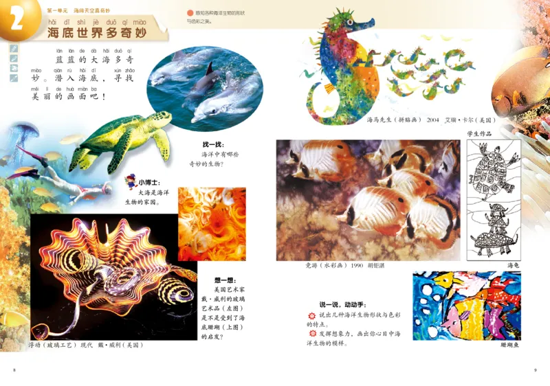 《岭南版1年级美术下册高清教材_光塔笔记小学教辅_2025秋电子课本小学科目-新教材_全部版本•小学美术电子课本_岭南版小学美术电子课本》第7页预览