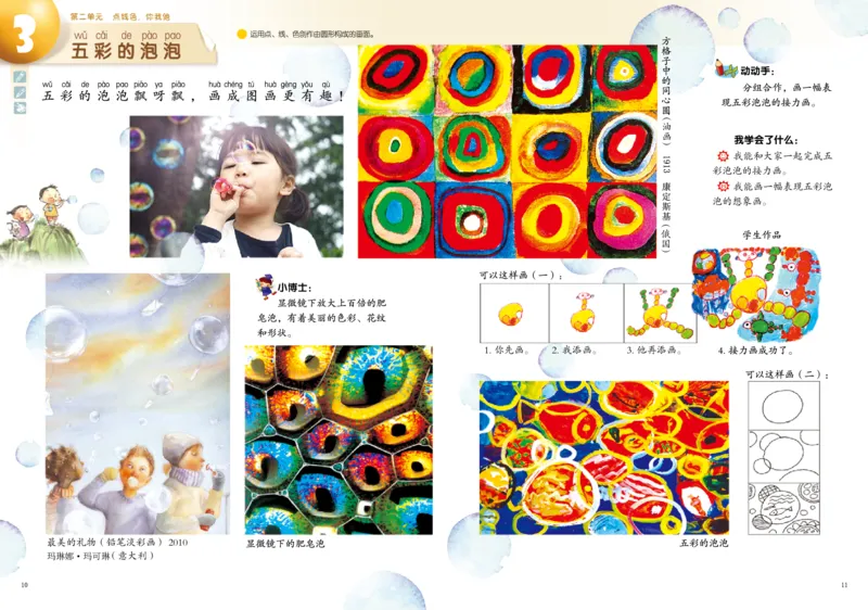 《岭南版1年级美术下册高清教材_光塔笔记小学教辅_2025秋电子课本小学科目-新教材_全部版本•小学美术电子课本_岭南版小学美术电子课本》第8页预览