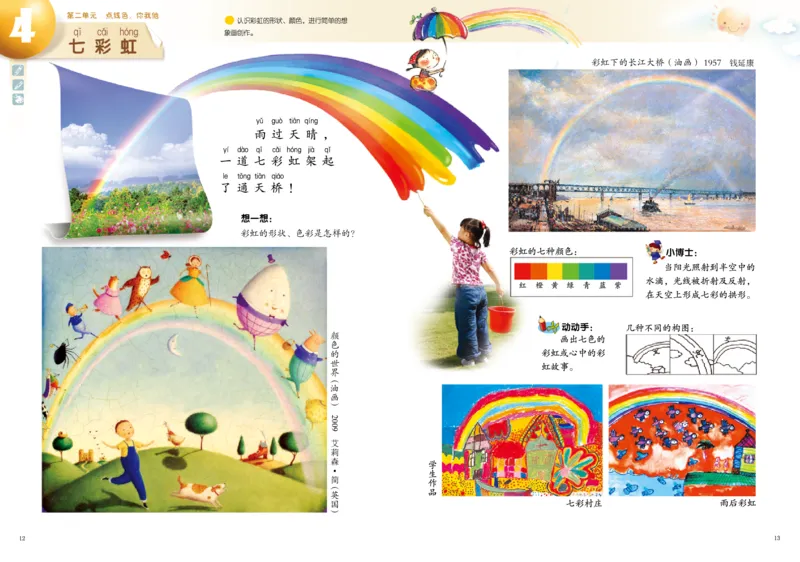 《岭南版1年级美术下册高清教材_光塔笔记小学教辅_2025秋电子课本小学科目-新教材_全部版本•小学美术电子课本_岭南版小学美术电子课本》第9页预览