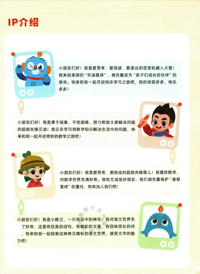 《004.乐读寒假一本通五年级人教版公众号：米妈家长圈_小学1-6年级全科全套_1-6年级全科下册_五年级_其他补充资料_教辅系列_寒假衔接资料》第10页预览