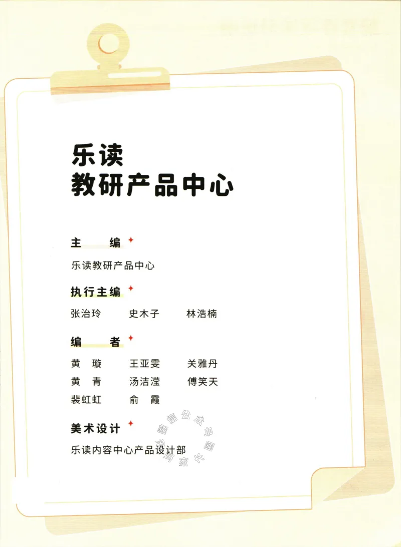 《004.乐读寒假一本通五年级人教版公众号：米妈家长圈_小学1-6年级全科全套_1-6年级全科下册_五年级_其他补充资料_教辅系列_寒假衔接资料》第4页预览