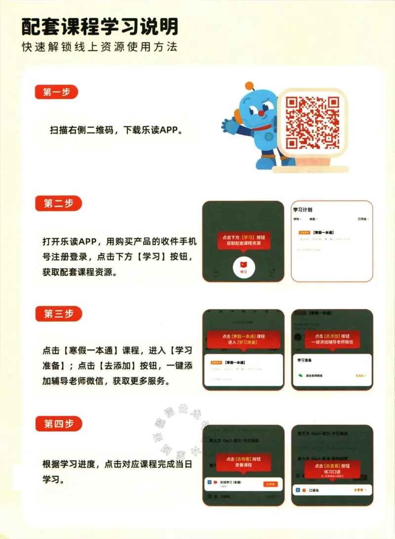 《004.乐读寒假一本通五年级人教版公众号：米妈家长圈_小学1-6年级全科全套_1-6年级全科下册_五年级_其他补充资料_教辅系列_寒假衔接资料》第5页预览