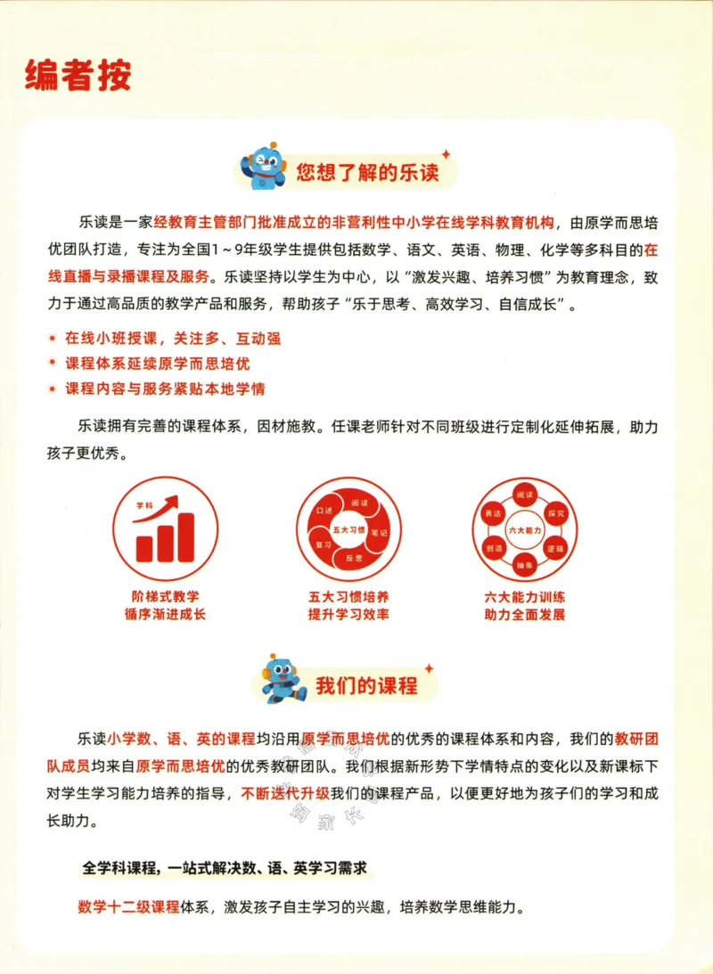 《004.乐读寒假一本通五年级人教版公众号：米妈家长圈_小学1-6年级全科全套_1-6年级全科下册_五年级_其他补充资料_教辅系列_寒假衔接资料》第6页预览