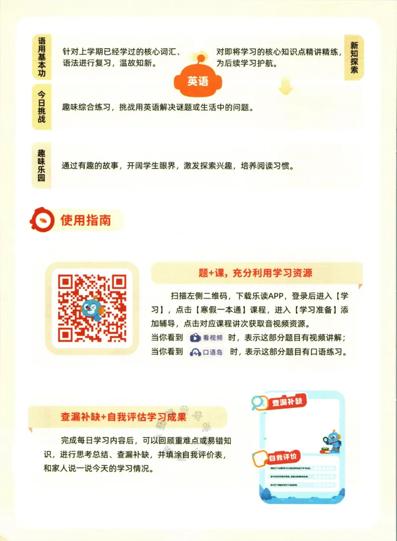 《004.乐读寒假一本通五年级人教版公众号：米妈家长圈_小学1-6年级全科全套_1-6年级全科下册_五年级_其他补充资料_教辅系列_寒假衔接资料》第9页预览