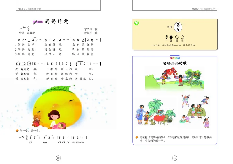 《辽海版2年级音乐下册高清教材_光塔笔记小学教辅_2025秋电子课本小学科目-新教材_全部版本•小学音乐电子课本_辽海版小学音乐电子课本》第10页预览