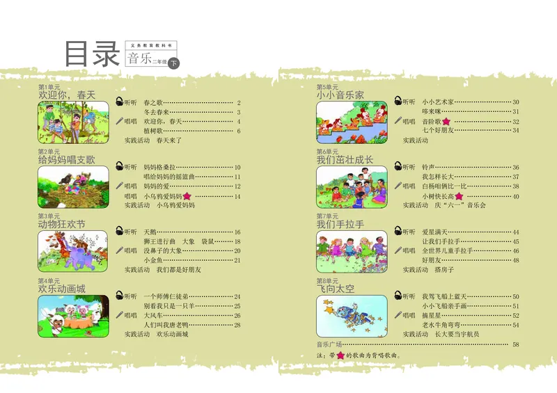 《辽海版2年级音乐下册高清教材_光塔笔记小学教辅_2025秋电子课本小学科目-新教材_全部版本•小学音乐电子课本_辽海版小学音乐电子课本》第4页预览
